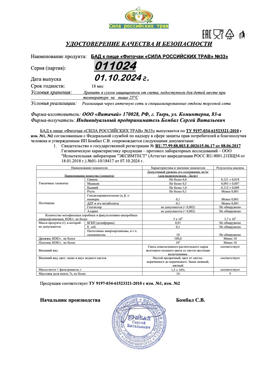 Паспорт №102024